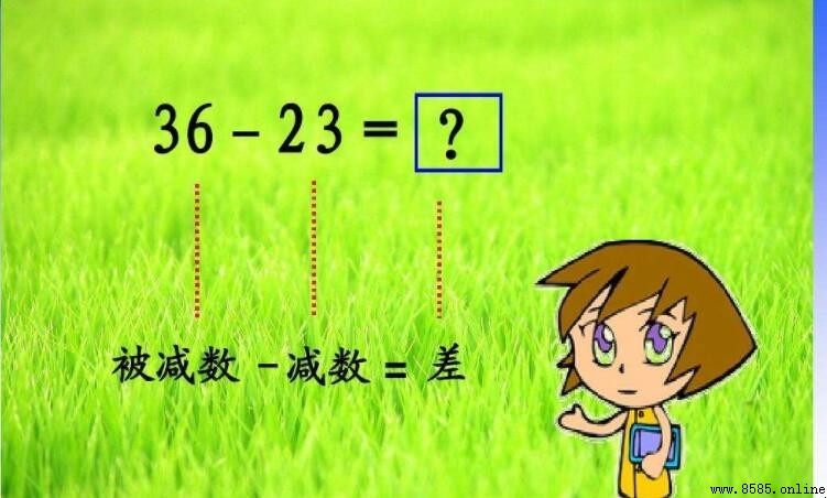 被減數和減數的區別是什麼