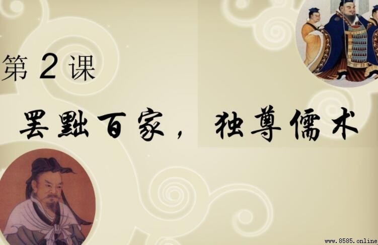 罷黜百家獨尊儒術是誰的建議