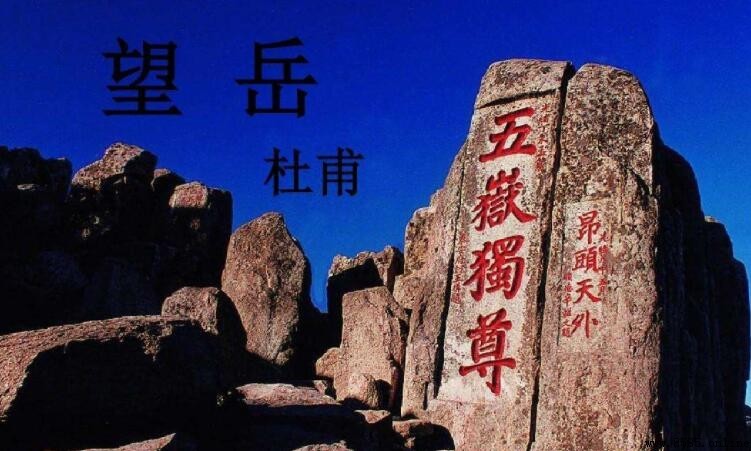 《望岳》中「岱宗」指的是哪座山?
