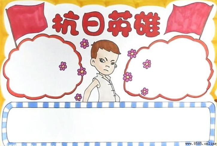 抗日英雄手抄報繪製教學:步驟與技巧