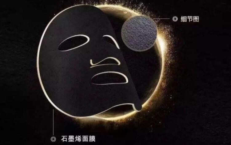 石墨烯面膜的優勢解析