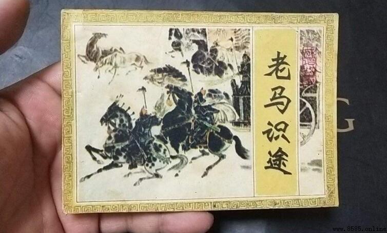 老馬識途是寓言故事嗎 老馬識途是寓言故事嗎?解析其教訖與寓意