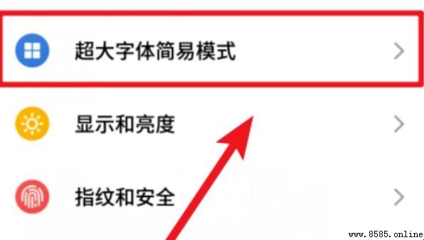 手機老年模式設置步驟詳解