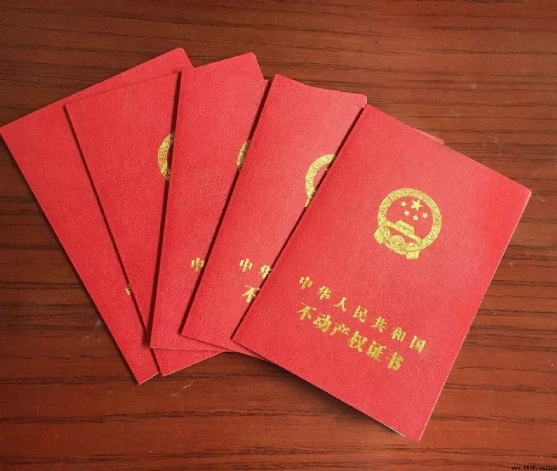 不動產證的好處與壞處解析
