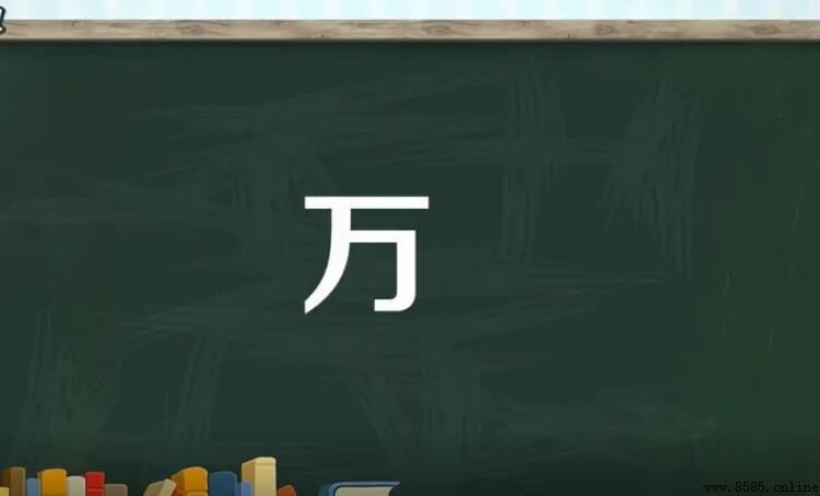 萬字的結構類型與語言學背景解析