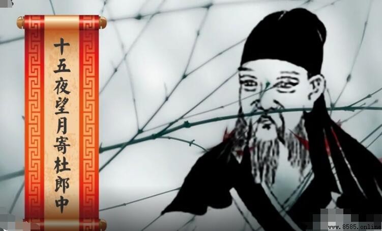 《十五夜望月寄杜郎中》的創作背景與詩詞意境解析