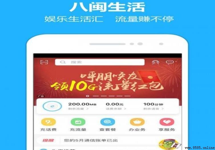 八闽生活App核心功能与特色服务介绍