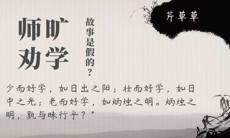 《師曠勸學》翻譯:晉平公與師曠的問答