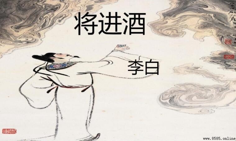《將進酒》的作者是誰