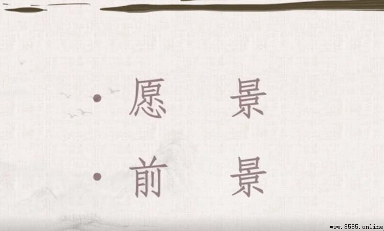 前景的意思