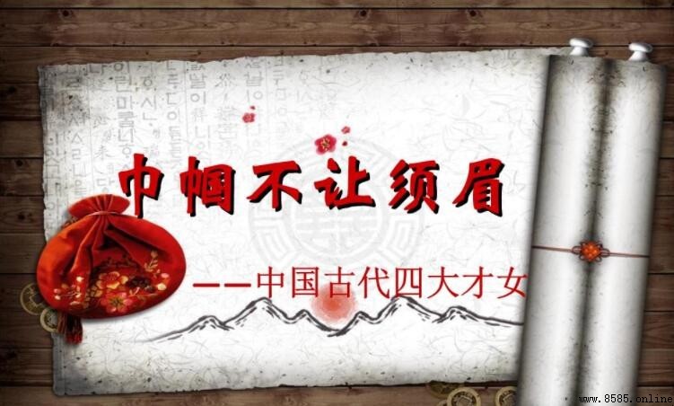 巾帼不讓須眉的含義與出處
