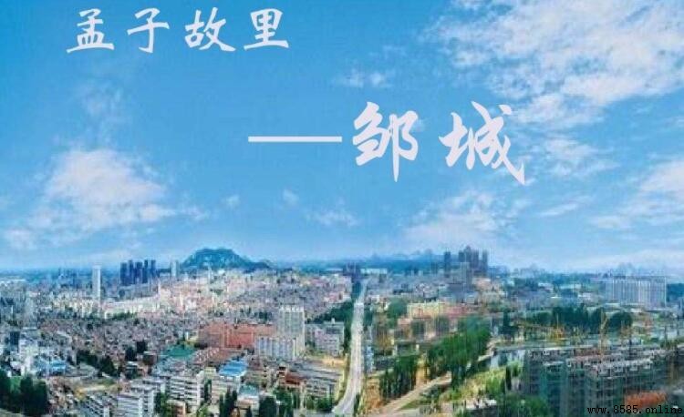 山东邹城市属于哪个市