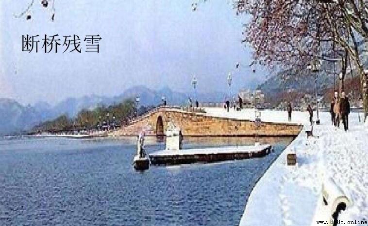斷橋殘雪的意思與文化含義