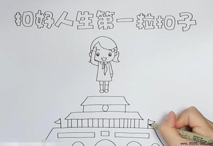 扣好人生第一粒扣子手抄報怎麼畫:步驟圖解