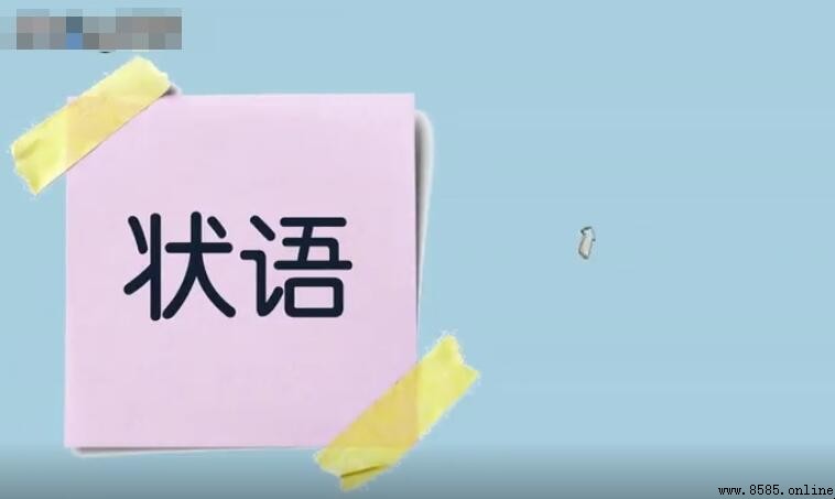 狀語是什麼?中文狀語的定義、作用與語言對比