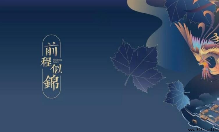 前程似錦的下一句有哪些？