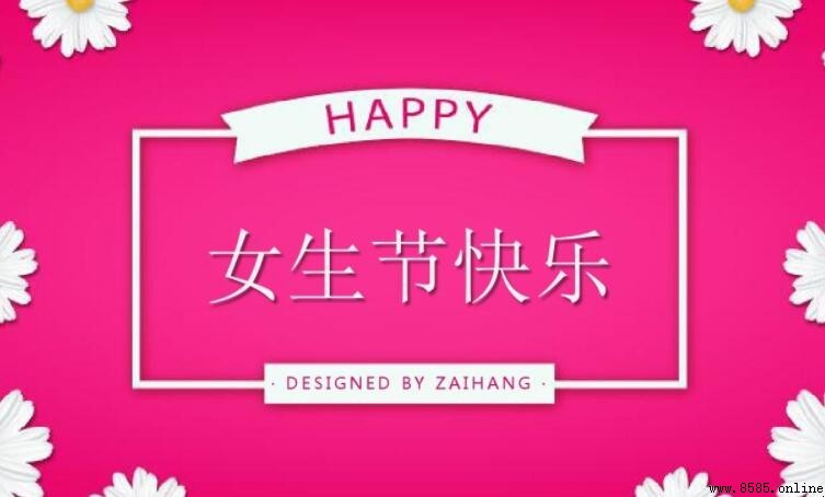 女生節是哪天？解析與起源