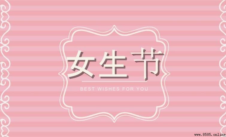 女生節的由來與意義：不只是表達愛意的節日
