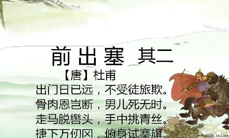《前出塞九首·其二》原文與譯文