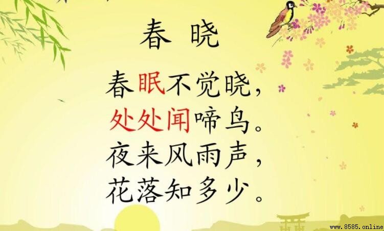 《春曉》體裁：五言絕句解析