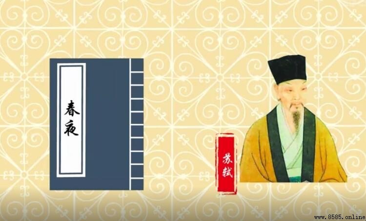 《春夜》原文與譯文：蘇轼詩作全解析