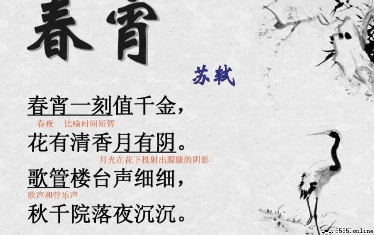 《春宵》原文與譯文:蘇轼千古名句