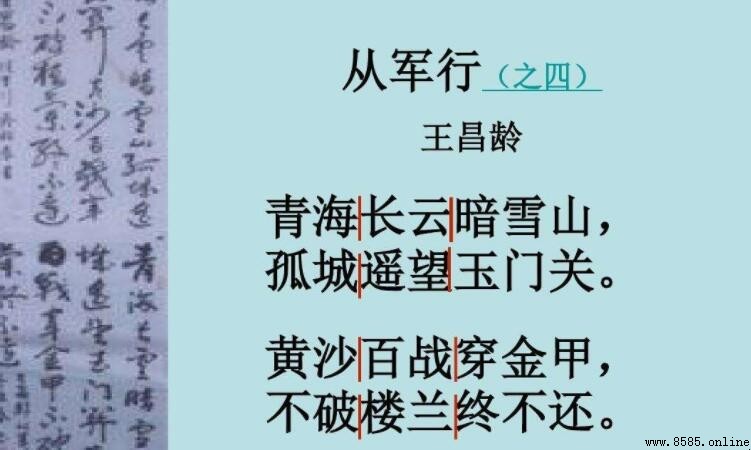 《青海長雲暗雪山》詩句解析:從軍行中的意境與情感