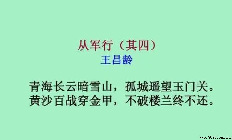 《青海長雲暗雪山孤城遙望玉門關》全詩及背景解析