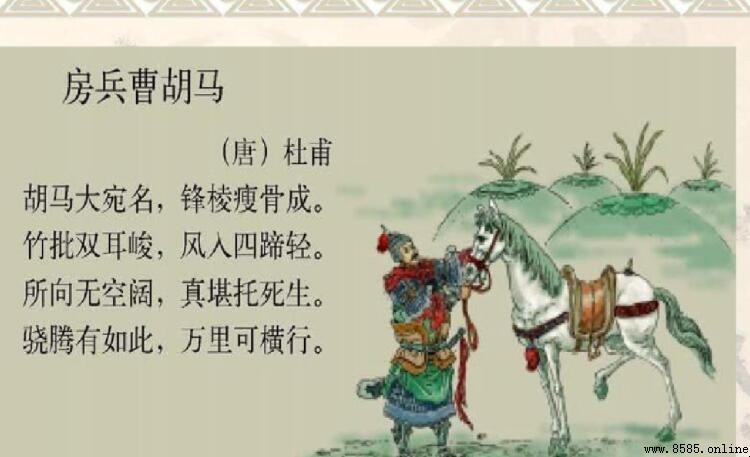 《房兵曹胡马诗》原文及赏析