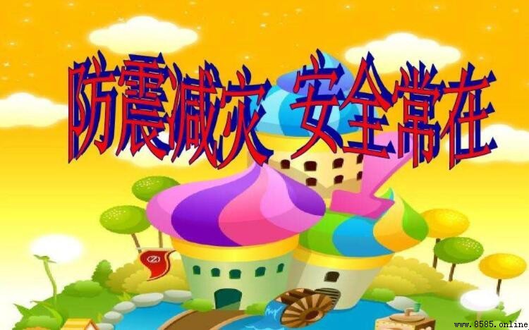 防震減災四句口訣有哪些
