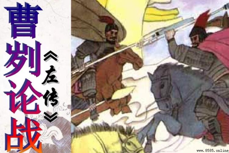 《曹刿論戰》的主旨