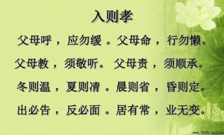《弟子規》入則孝篇原文全文