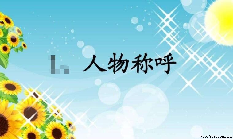 弟妹的含義與使用情境解析