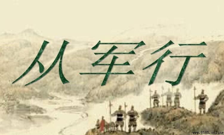 《從軍行二首》創作背景解析:李白盛唐時代的軍旅詩歌