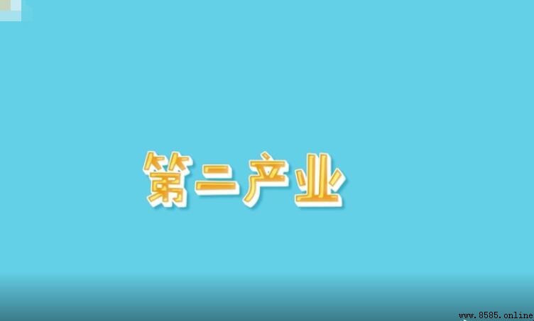 第二產業是什麼?定義與範圍解析