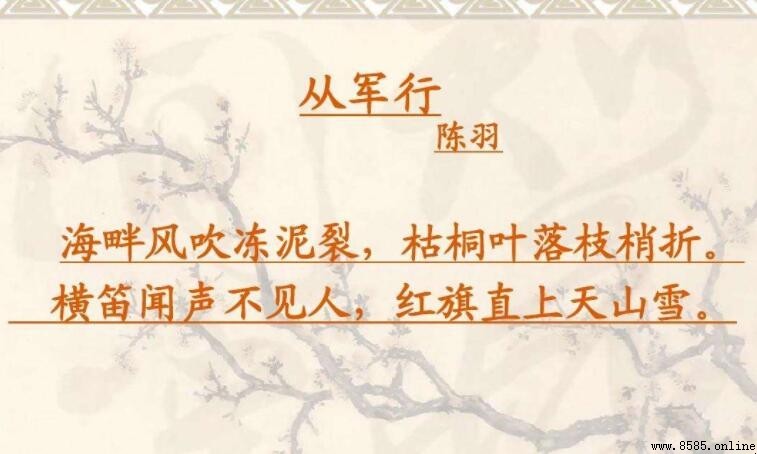 《從軍行》屬於什麼類型的詩