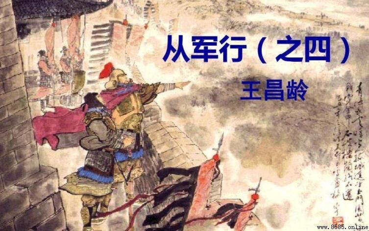 《從軍行》主旨解析:書生投筆從戎的豪情壯誌