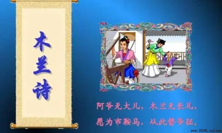 「從此替爺征上」下一句是什麼?《木蘭詩》名句解析