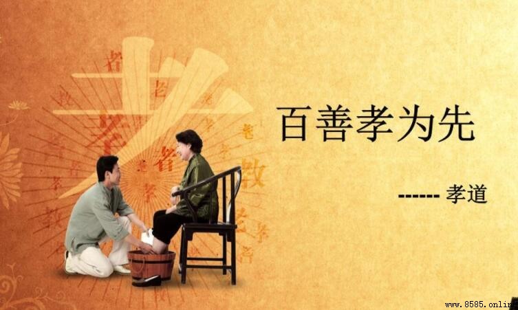 百善孝為先：傳統文化的倫理觀解讀