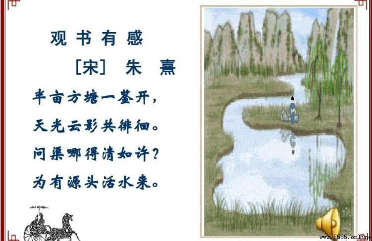 半畝方塘一鑒開全詩是什麼?朱熹《觀書有感》全文與解析