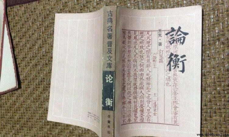 《論衡》的作者與朝代背景