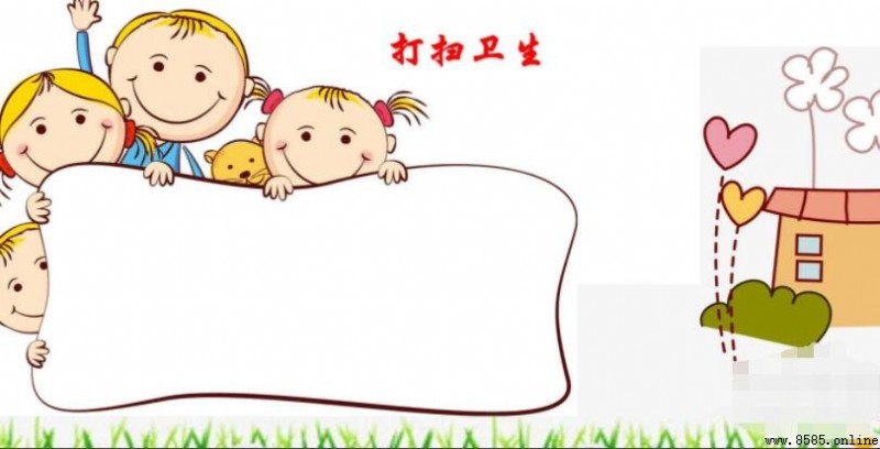 打扫卫生手抄报怎么画