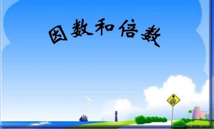 67的因數有哪些