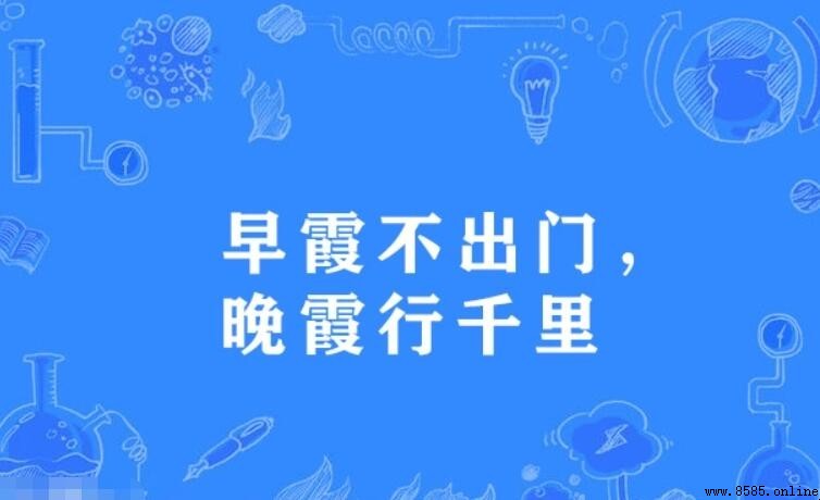 朝霞不出門,晚霞行千里:天氣預測民間諺語的含義