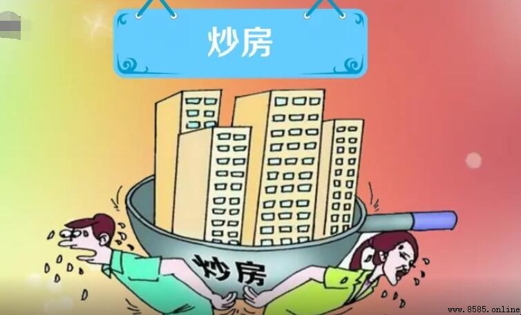 炒房是什麼意思