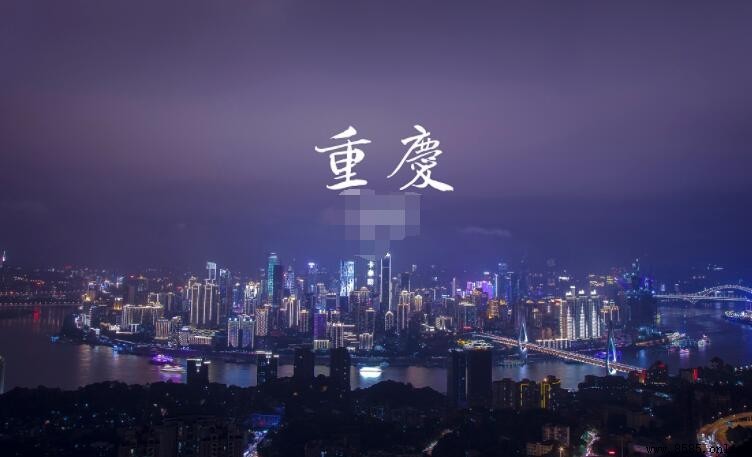 重慶有多少個區縣？26區12縣完整列表