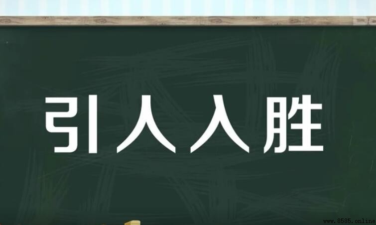 引人入勝的反義詞有哪些
