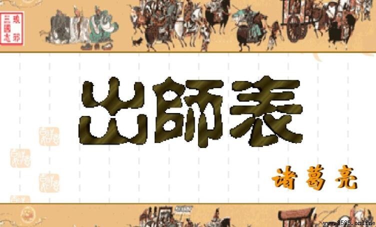 《出師表》的「表」是什麼文體?解析古代奏表的定義與演變