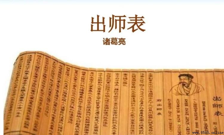《出師表》的作者是誰