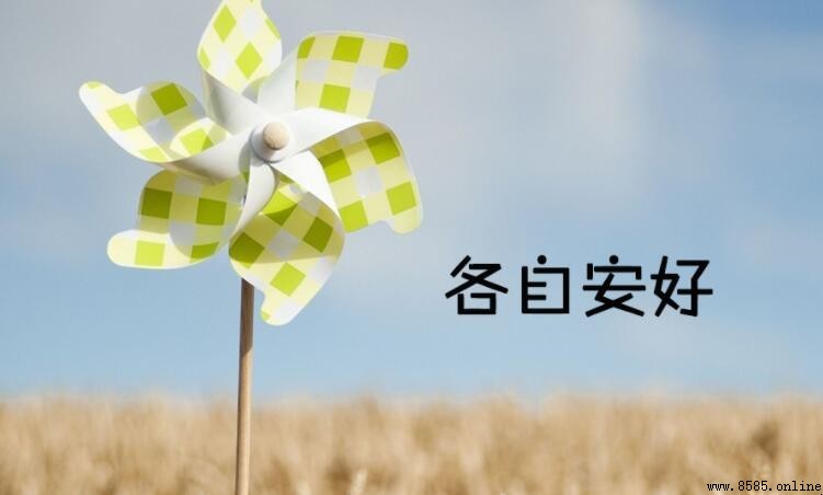 分手後各自安好的句子